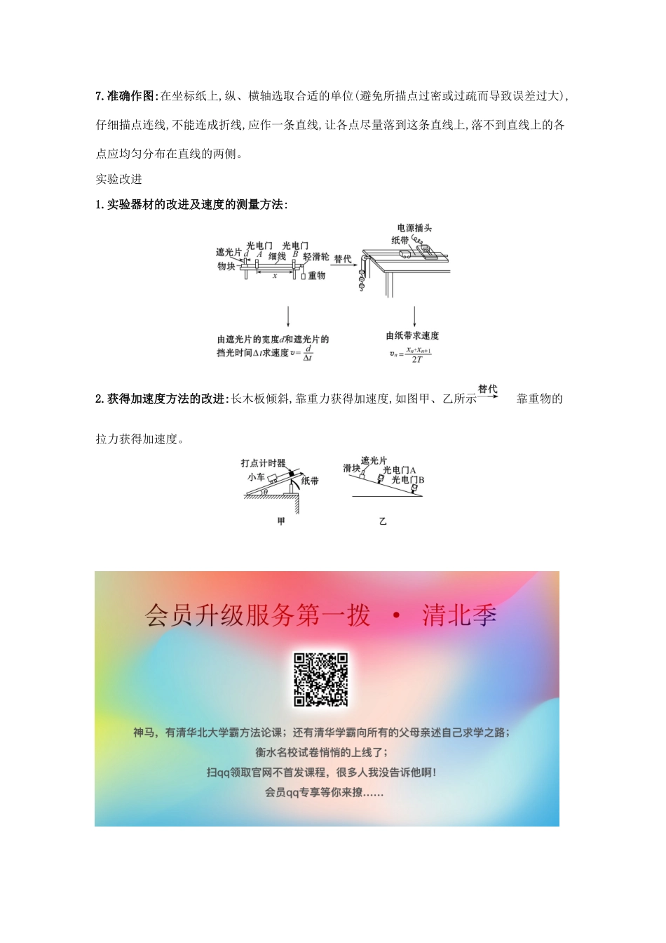 高考物理一轮复习 实验一 研究匀变速直线运动学案-人教版高三全册物理学案_第3页