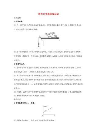 高考物理一轮复习 实验一 研究匀变速直线运动学案-人教版高三全册物理学案