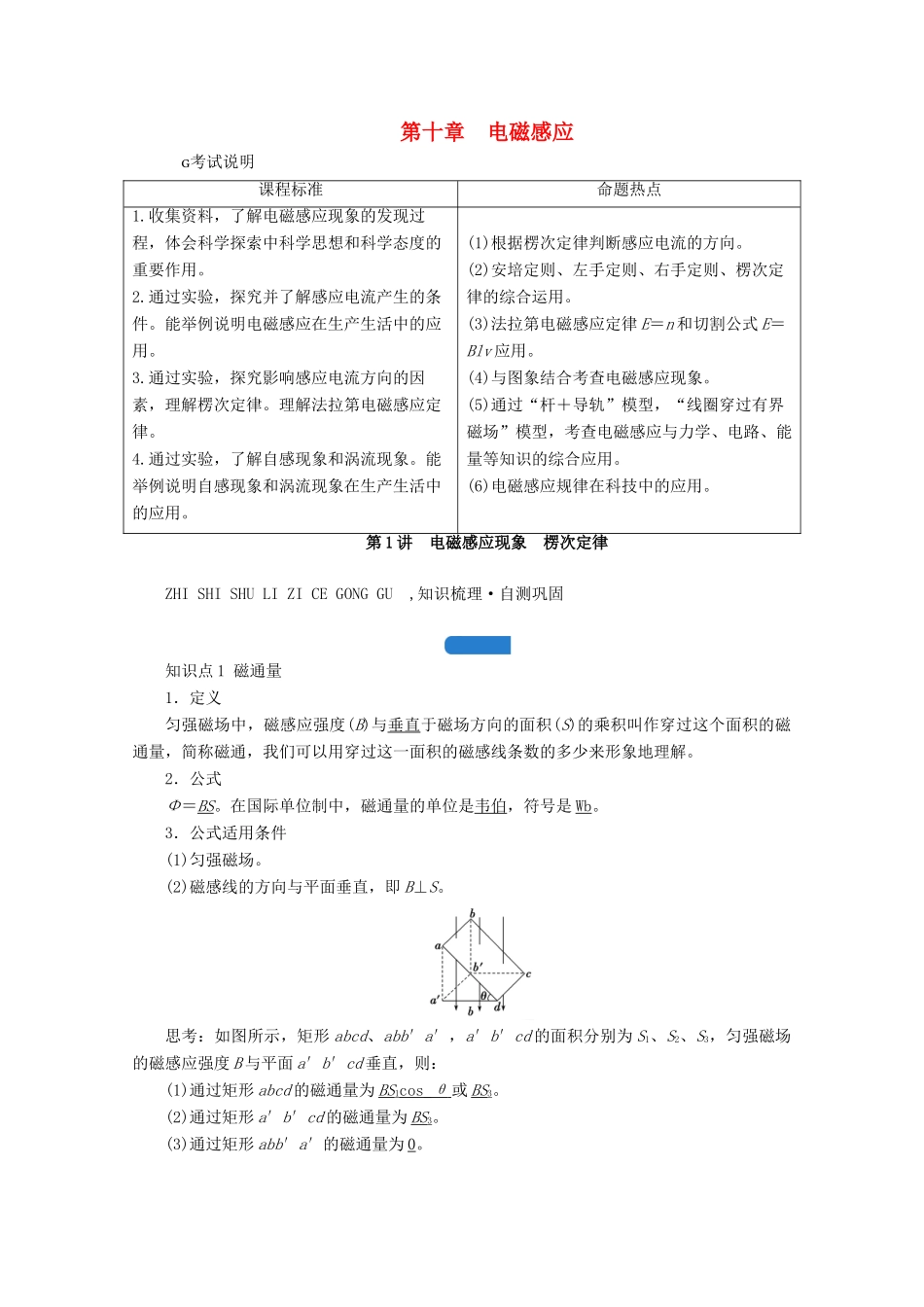 高考物理一轮复习 第十章 电磁感应 第1讲 电磁感应现象 楞次定律学案 新人教版-新人教版高三全册物理学案_第1页