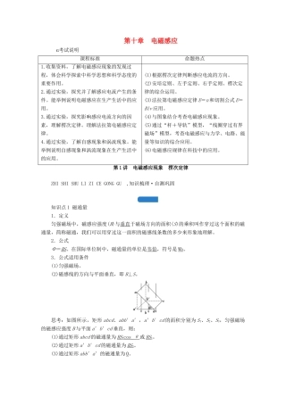 高考物理一轮复习 第十章 电磁感应 第1讲 电磁感应现象 楞次定律学案 新人教版-新人教版高三全册物理学案