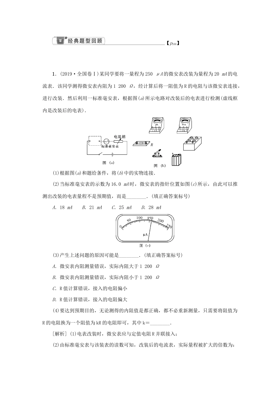 高考物理一轮复习 第8章 恒定电流 章末总结学案-人教版高三全册物理学案_第2页