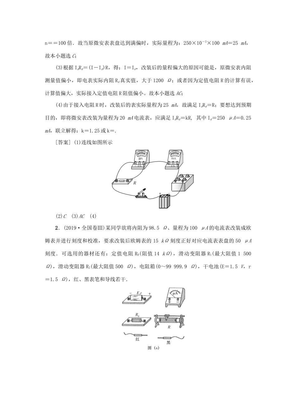 高考物理一轮复习 第8章 恒定电流 章末总结学案-人教版高三全册物理学案_第3页