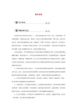 高考物理一轮复习 第8章 恒定电流 章末总结学案-人教版高三全册物理学案