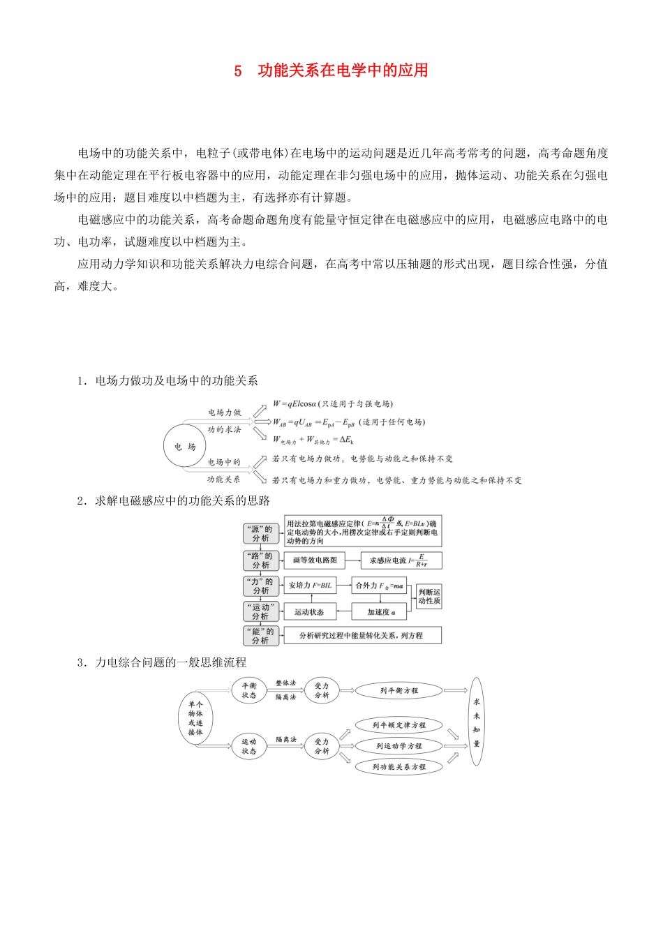 高考物理二轮复习 专题5 功能关系在电学中的应用学案-人教版高三全册物理学案_第1页