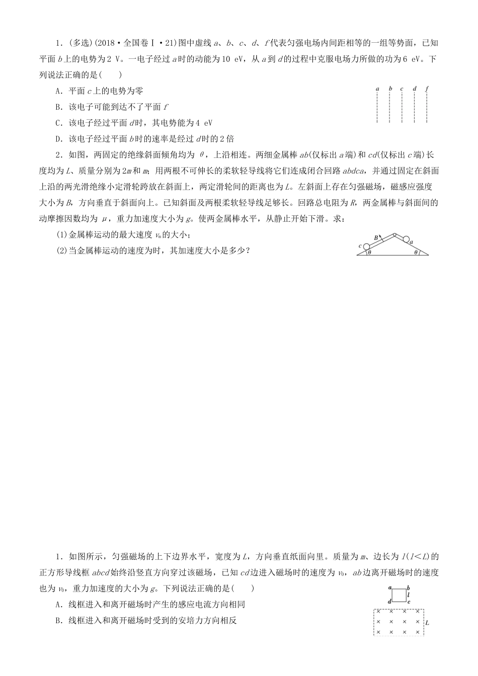 高考物理二轮复习 专题5 功能关系在电学中的应用学案-人教版高三全册物理学案_第2页