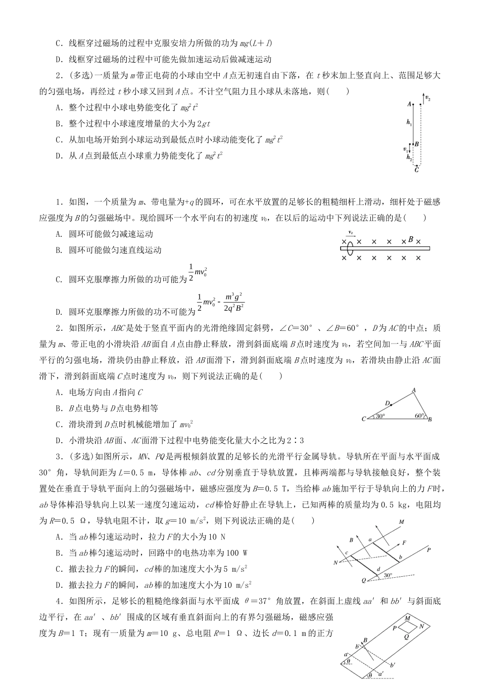 高考物理二轮复习 专题5 功能关系在电学中的应用学案-人教版高三全册物理学案_第3页