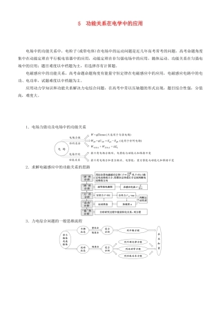 高考物理二轮复习 专题5 功能关系在电学中的应用学案-人教版高三全册物理学案
