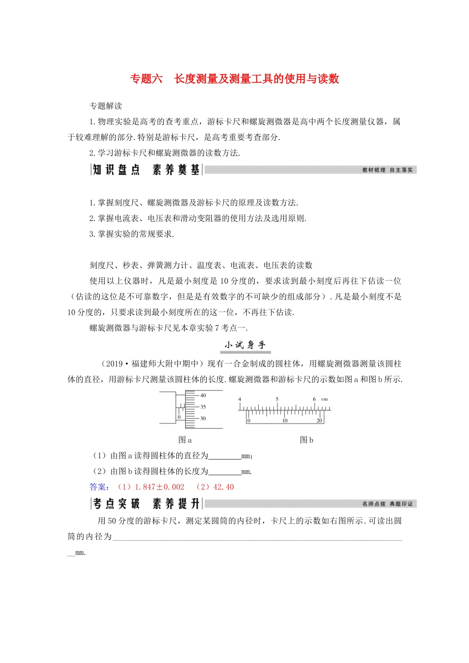 高考物理一轮复习 第八章 恒定电流 专题六 长度测量及测量工具的使用与读数学案 新人教版-新人教版高三全册物理学案_第1页