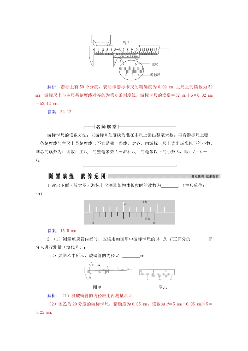高考物理一轮复习 第八章 恒定电流 专题六 长度测量及测量工具的使用与读数学案 新人教版-新人教版高三全册物理学案_第2页