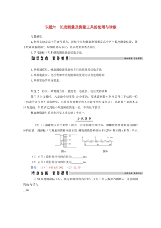 高考物理一轮复习 第八章 恒定电流 专题六 长度测量及测量工具的使用与读数学案 新人教版-新人教版高三全册物理学案
