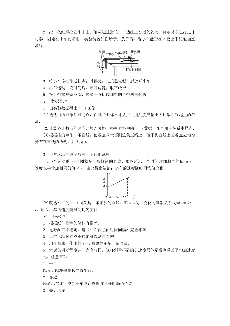 高考物理一轮复习 实验增分 专题1 研究匀变速直线运动学案-人教版高三全册物理学案_第2页