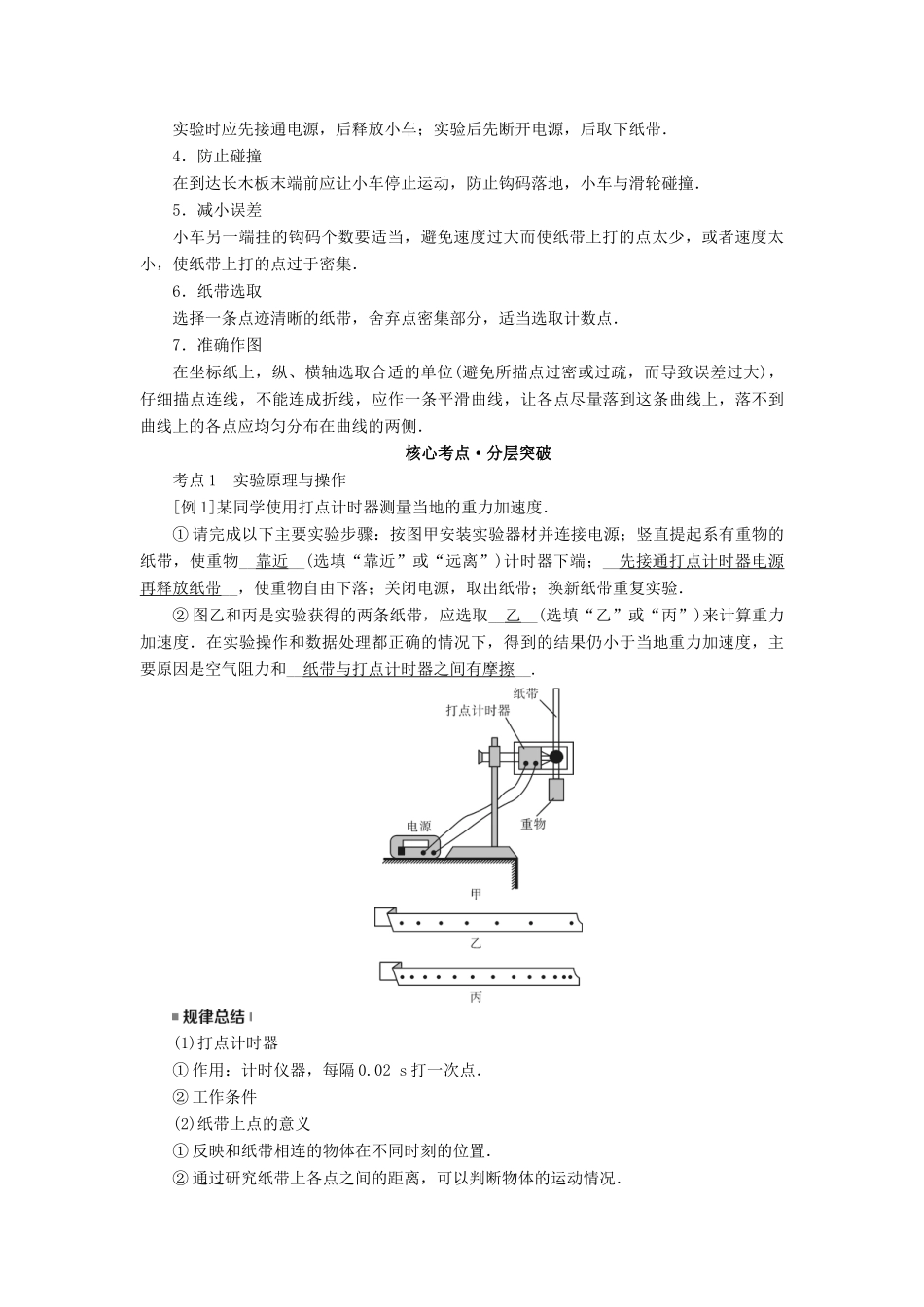 高考物理一轮复习 实验增分 专题1 研究匀变速直线运动学案-人教版高三全册物理学案_第3页