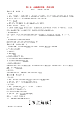 高考物理一轮复习 第十章 电磁感应 第1讲 电磁感应现象 楞次定律学案-人教版高三全册物理学案