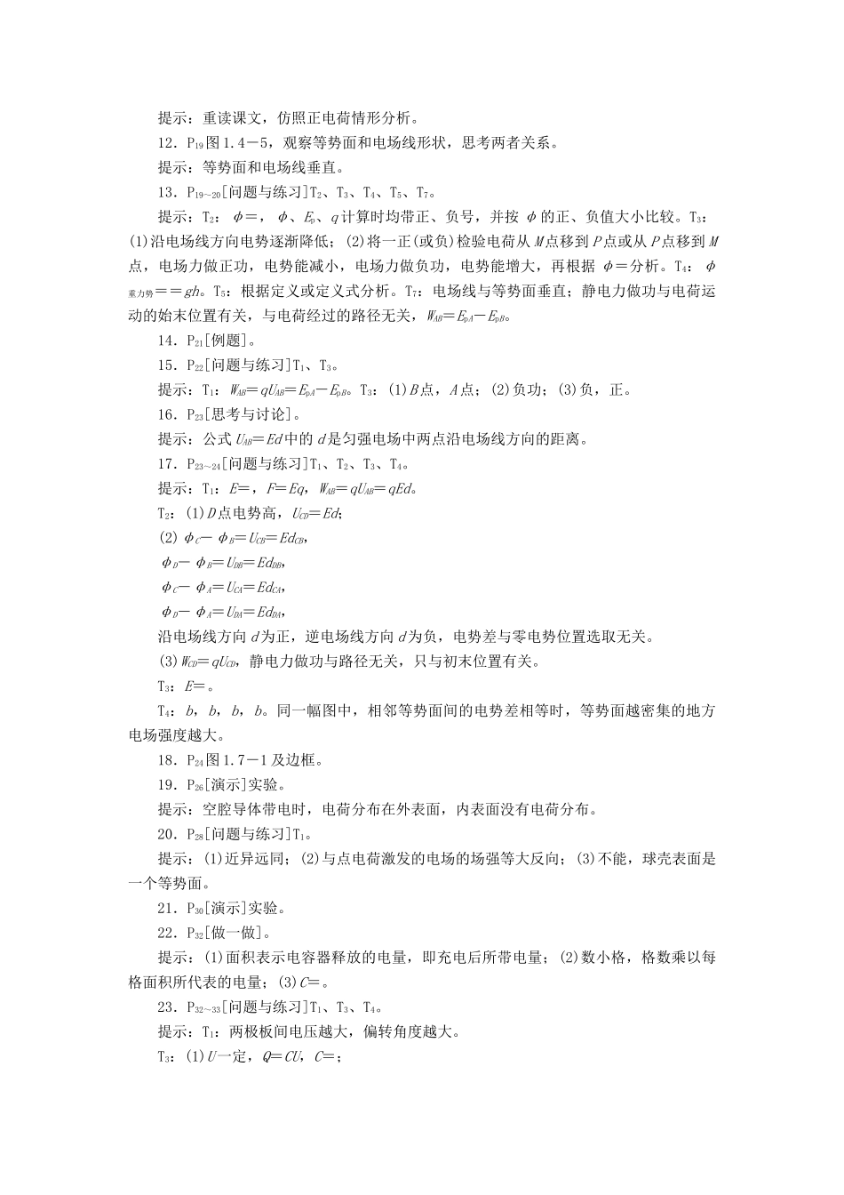 高考物理一轮复习 第8章 静电场 第35讲 电场力的性质学案（含解析）-人教版高三全册物理学案_第2页