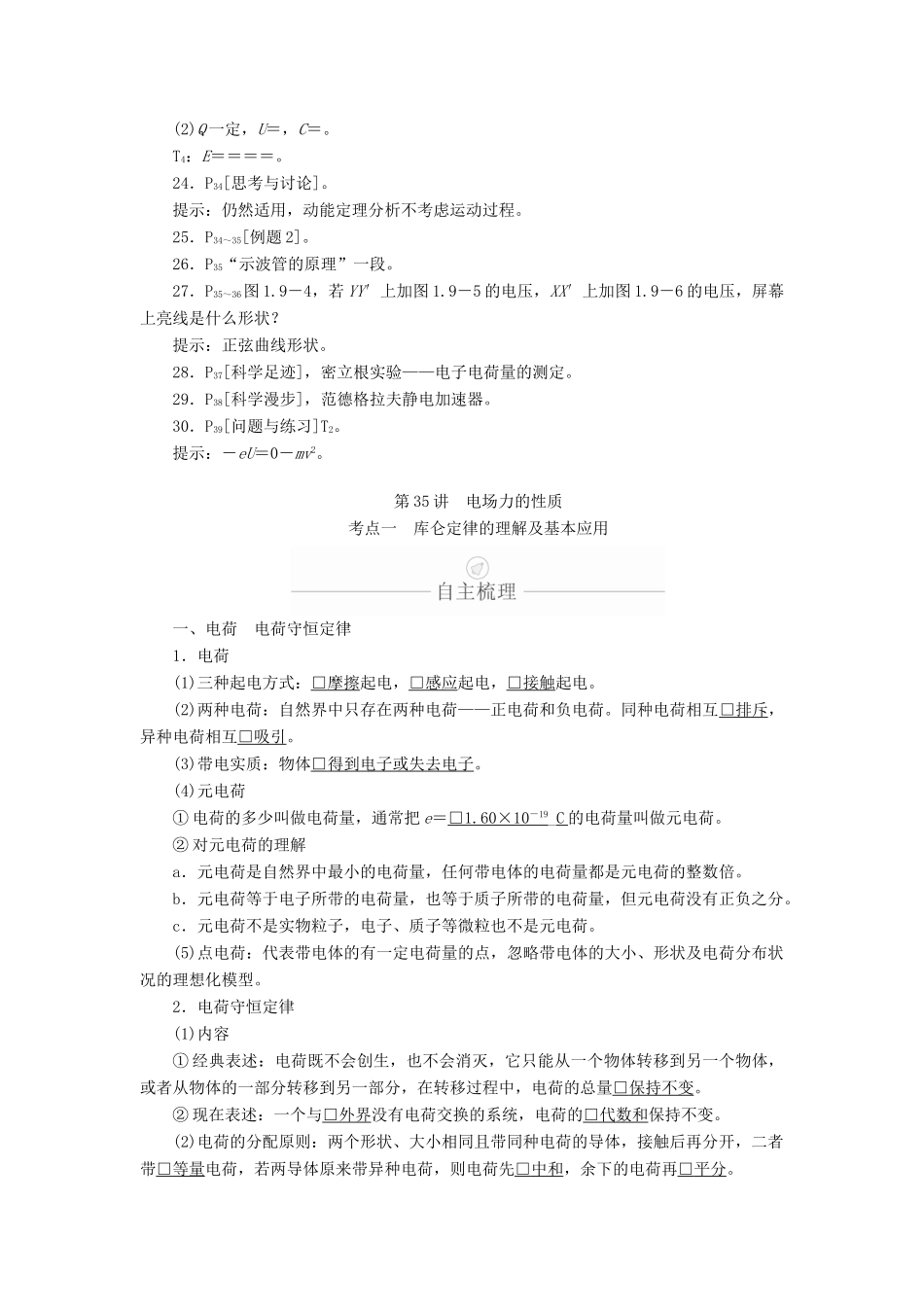 高考物理一轮复习 第8章 静电场 第35讲 电场力的性质学案（含解析）-人教版高三全册物理学案_第3页