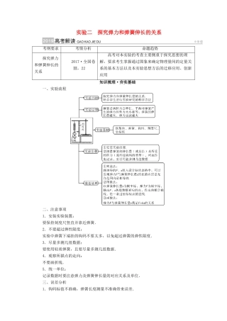 高考物理一轮复习 实验增分 专题2 探究弹力和弹簧伸长的关系学案-人教版高三全册物理学案