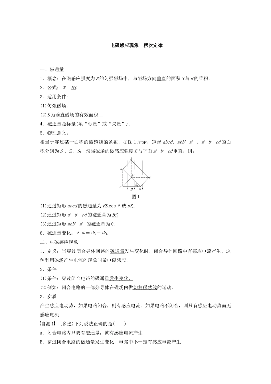 高考物理一轮复习 第十章 电磁感应 第1讲 电磁感应现象 楞次定律学案作业（含解析）新人教版-新人教版高三全册物理学案_第2页