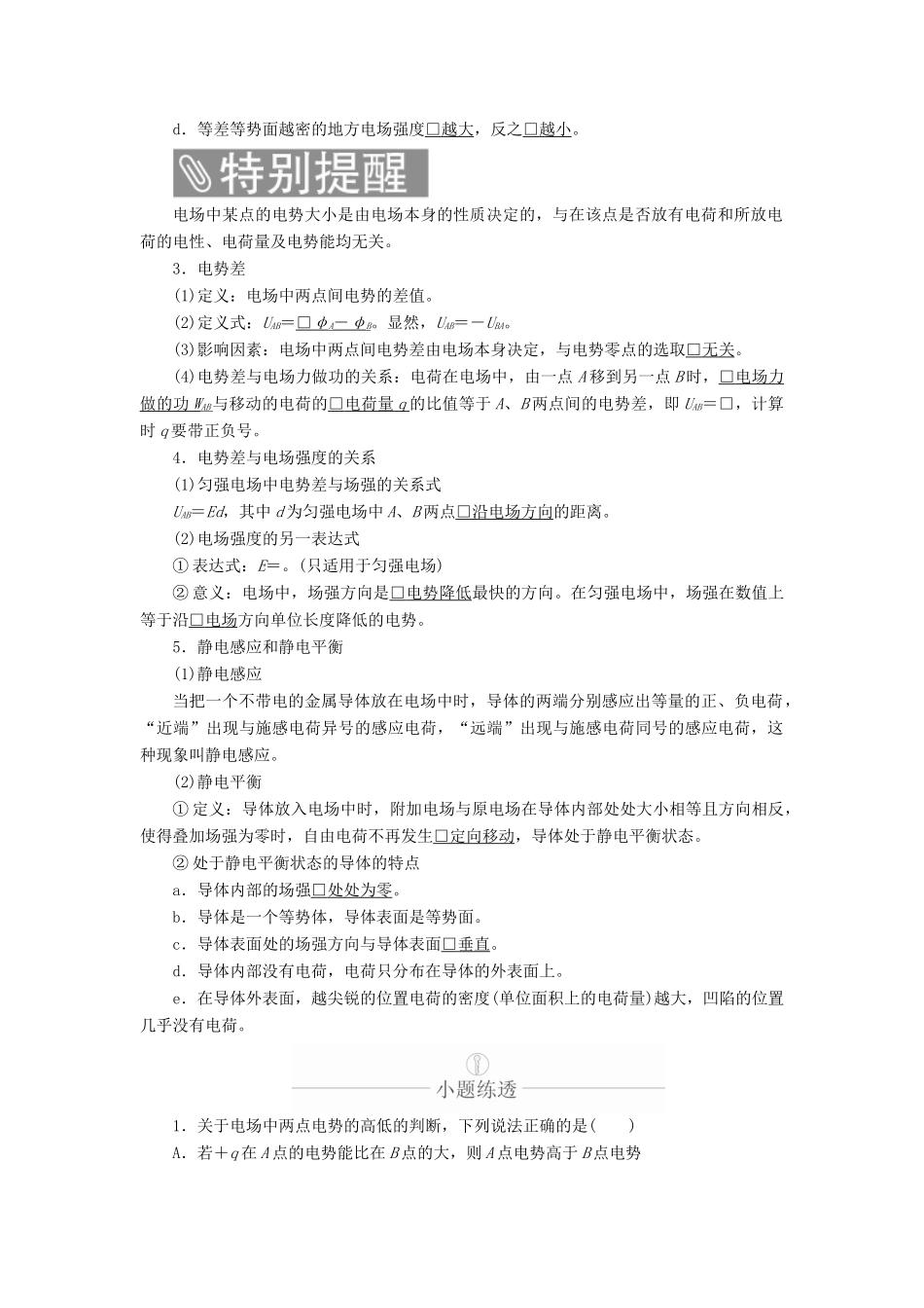 高考物理一轮复习 第8章 静电场 第36讲 电场能的性质学案（含解析）-人教版高三全册物理学案_第2页