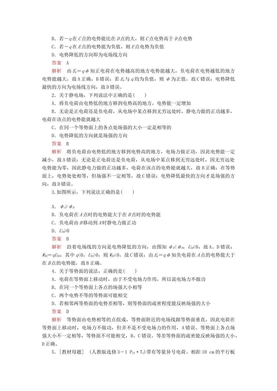 高考物理一轮复习 第8章 静电场 第36讲 电场能的性质学案（含解析）-人教版高三全册物理学案_第3页