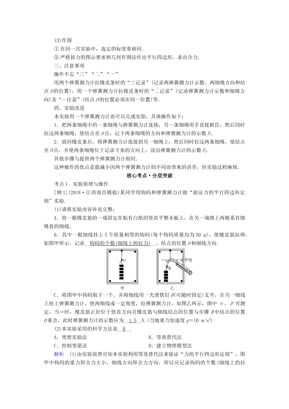 高考物理一轮复习 实验增分 专题3 验证力的平行四边形定则学案-人教版高三全册物理学案_第2页