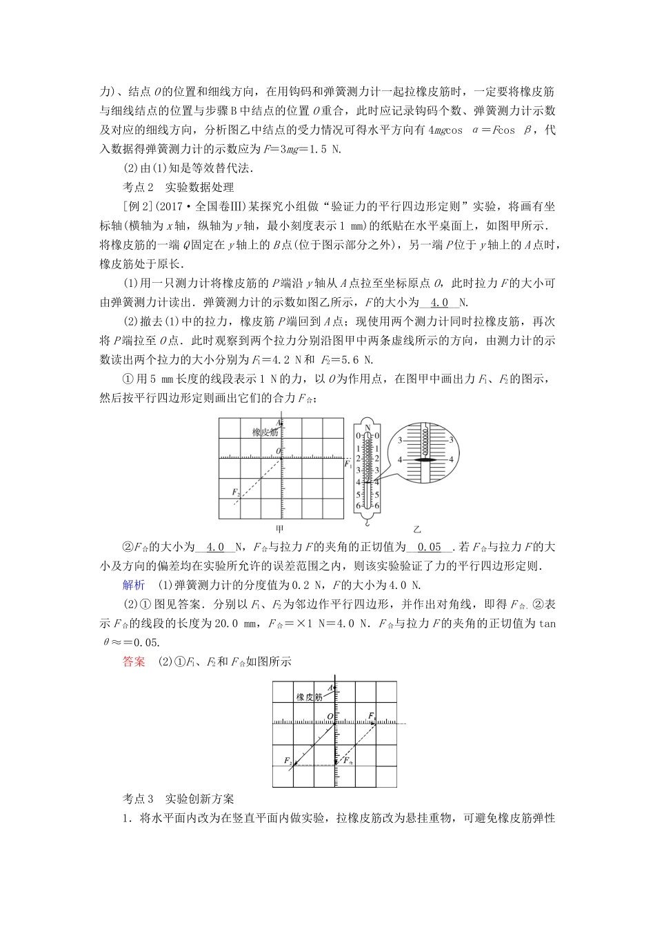 高考物理一轮复习 实验增分 专题3 验证力的平行四边形定则学案-人教版高三全册物理学案_第3页
