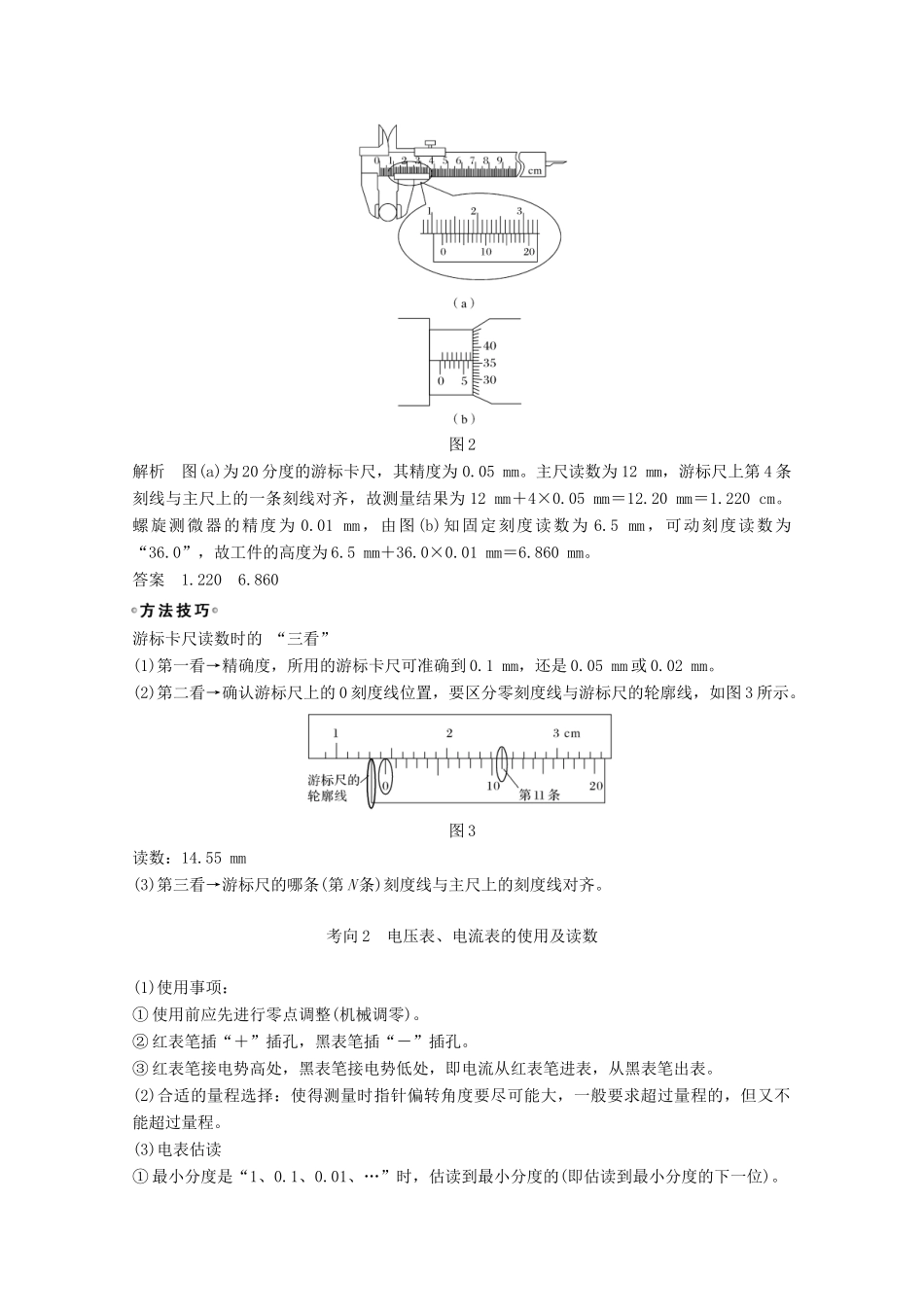 高考物理一轮复习 第八章 恒定电流 专题突破 电学实验基础（实验：长度的测量及其测量工具的选用）教学案 沪科版-沪科版高三全册物理教学案_第2页