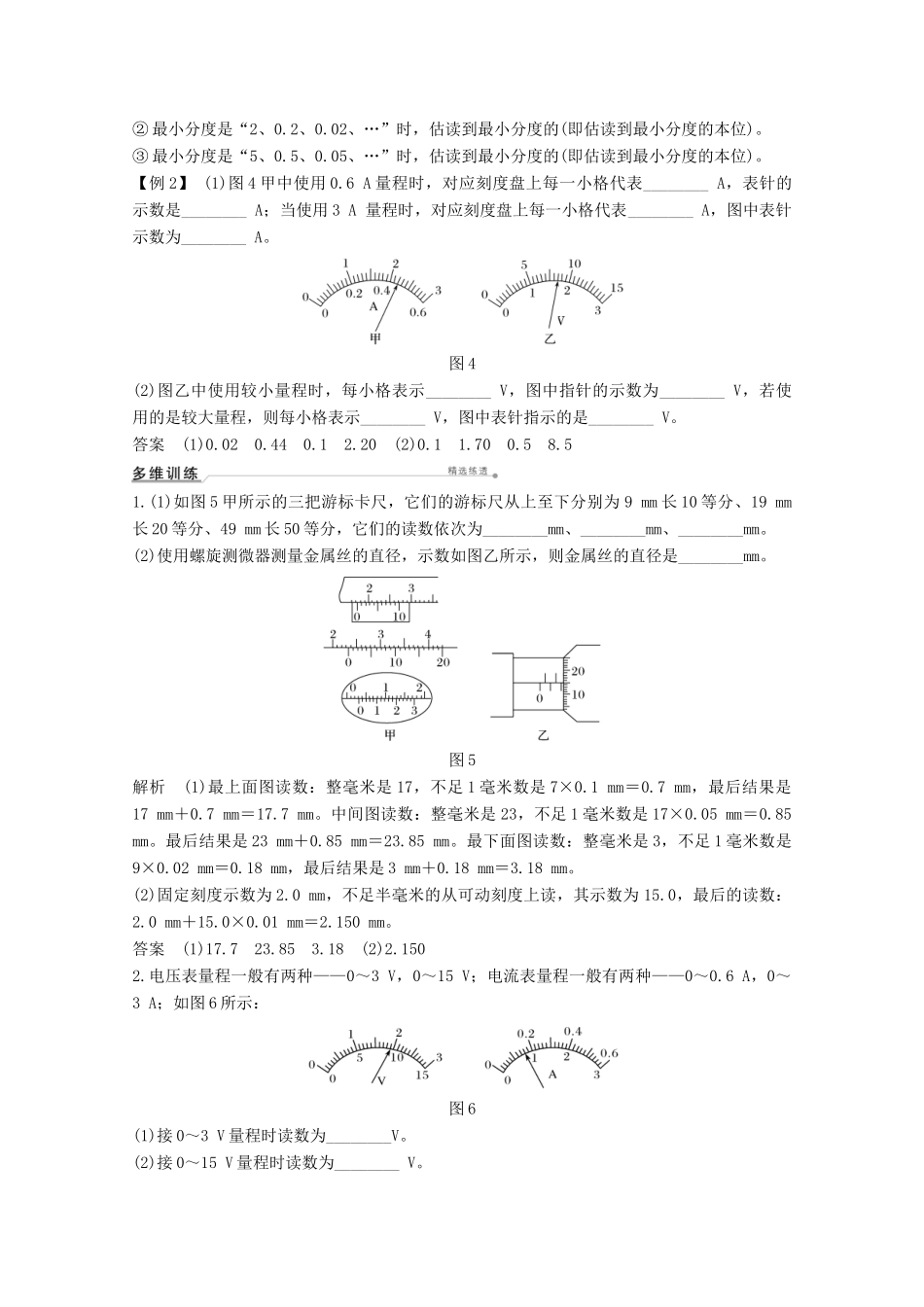 高考物理一轮复习 第八章 恒定电流 专题突破 电学实验基础（实验：长度的测量及其测量工具的选用）教学案 沪科版-沪科版高三全册物理教学案_第3页