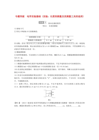 高考物理一轮复习 第八章 恒定电流 专题突破 电学实验基础（实验：长度的测量及其测量工具的选用）教学案 沪科版-沪科版高三全册物理教学案