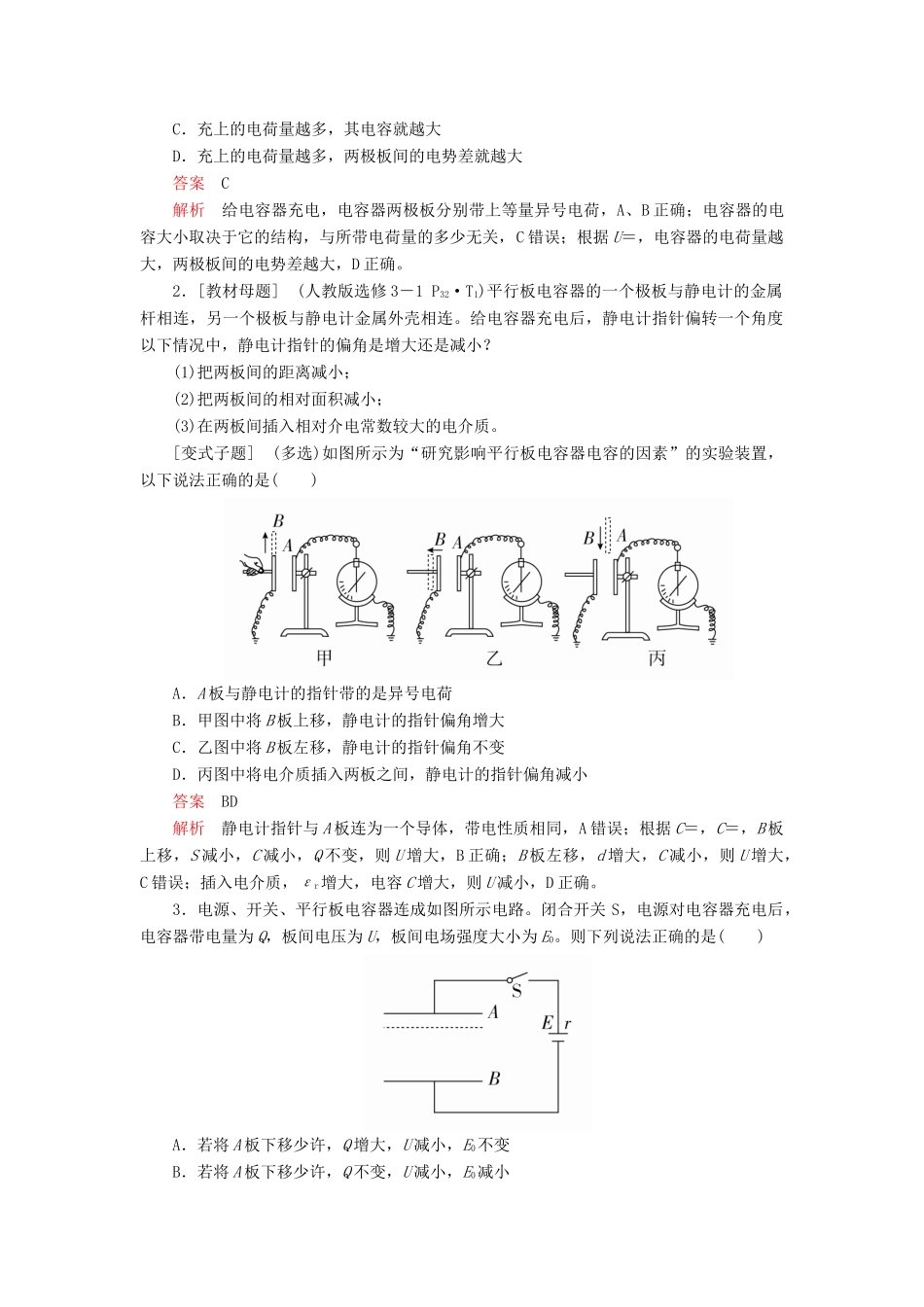 高考物理一轮复习 第8章 静电场 第37讲 电容器 带电粒子在电场中的运动学案（含解析）-人教版高三全册物理学案_第2页