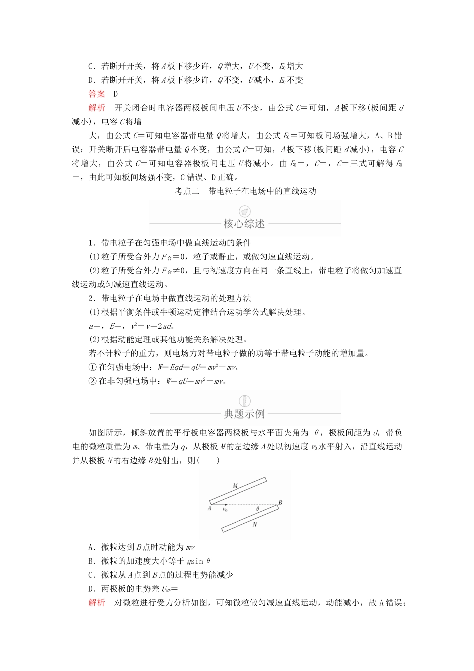 高考物理一轮复习 第8章 静电场 第37讲 电容器 带电粒子在电场中的运动学案（含解析）-人教版高三全册物理学案_第3页