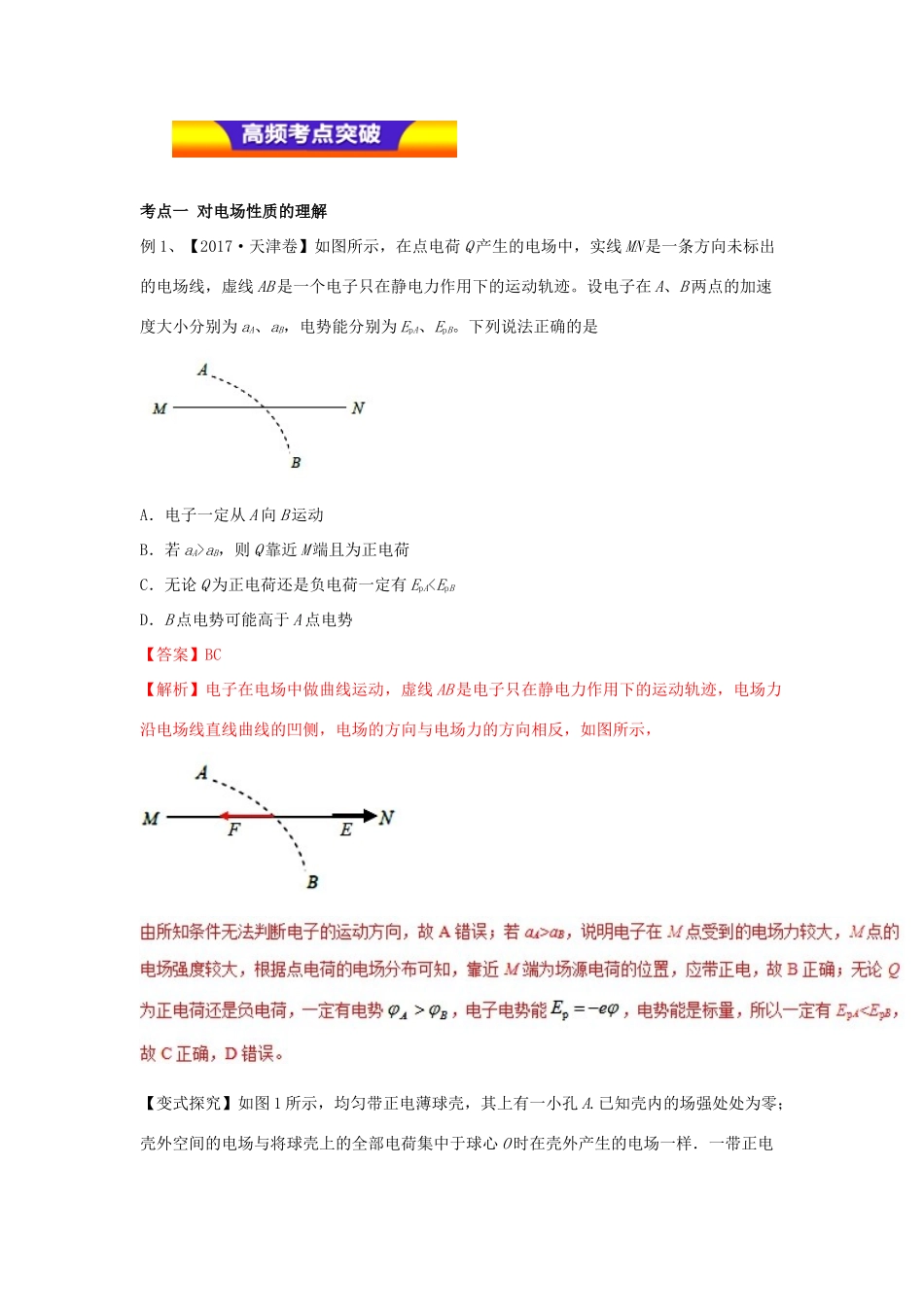 高考物理二轮复习 专题06 电场、磁场的基本性质教学案-人教版高三全册物理教学案_第3页