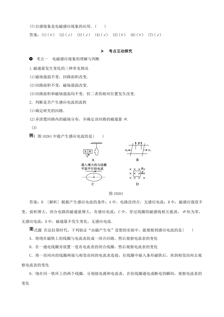高考物理一轮复习 第十章 电磁感应 第1讲 电磁感应现象、楞次定律教学案（含解析）-人教版高三全册物理教学案_第2页