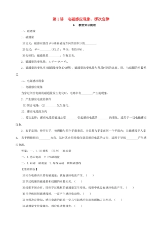 高考物理一轮复习 第十章 电磁感应 第1讲 电磁感应现象、楞次定律教学案（含解析）-人教版高三全册物理教学案