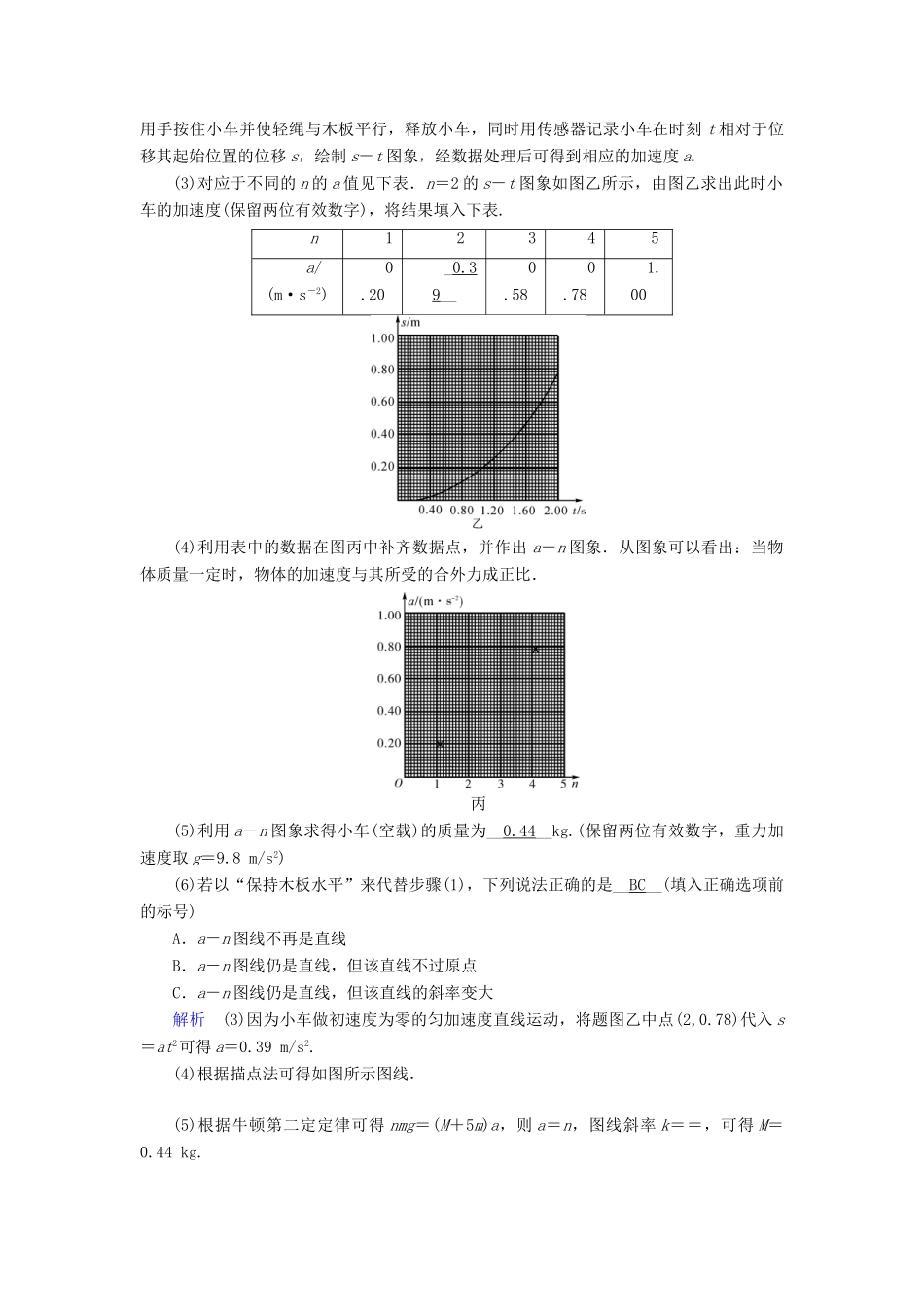 高考物理一轮复习 实验增分 专题4 探究加速度与力学案-人教版高三全册物理学案_第3页