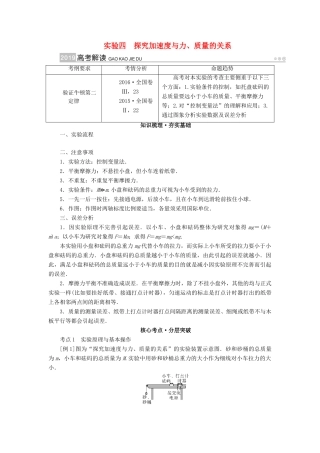 高考物理一轮复习 实验增分 专题4 探究加速度与力学案-人教版高三全册物理学案