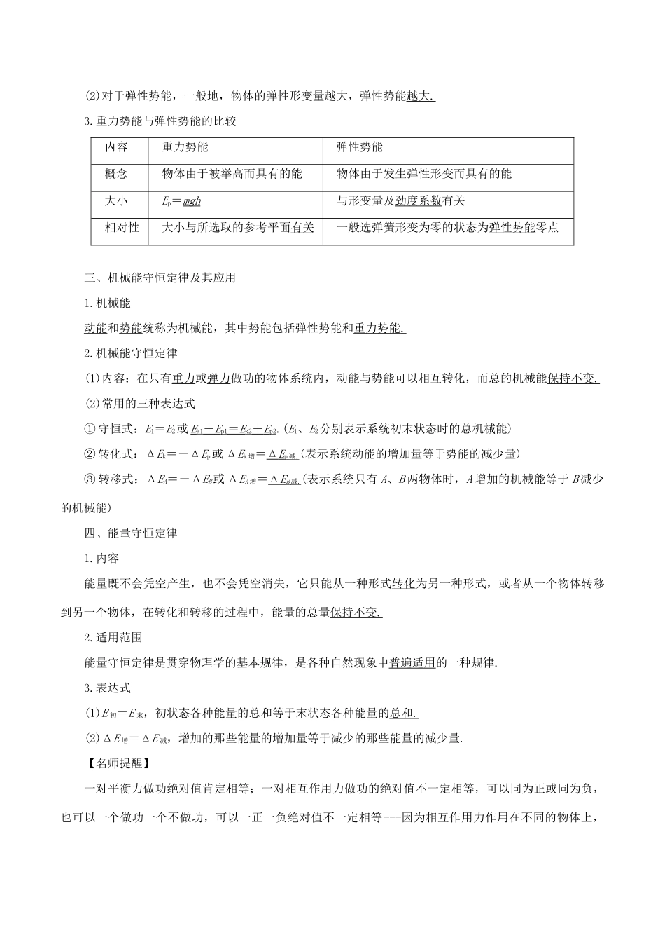 高考物理二轮复习 专题06 机械能守恒定律 功能关系学案-人教版高三全册物理学案_第2页