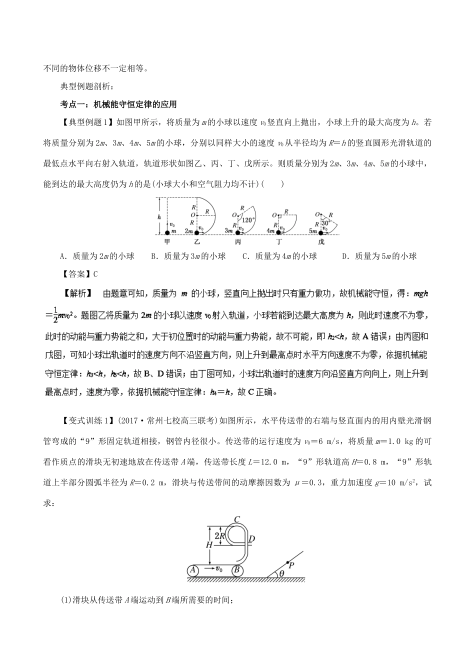 高考物理二轮复习 专题06 机械能守恒定律 功能关系学案-人教版高三全册物理学案_第3页