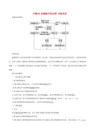 高考物理二轮复习 专题06 机械能守恒定律 功能关系学案-人教版高三全册物理学案