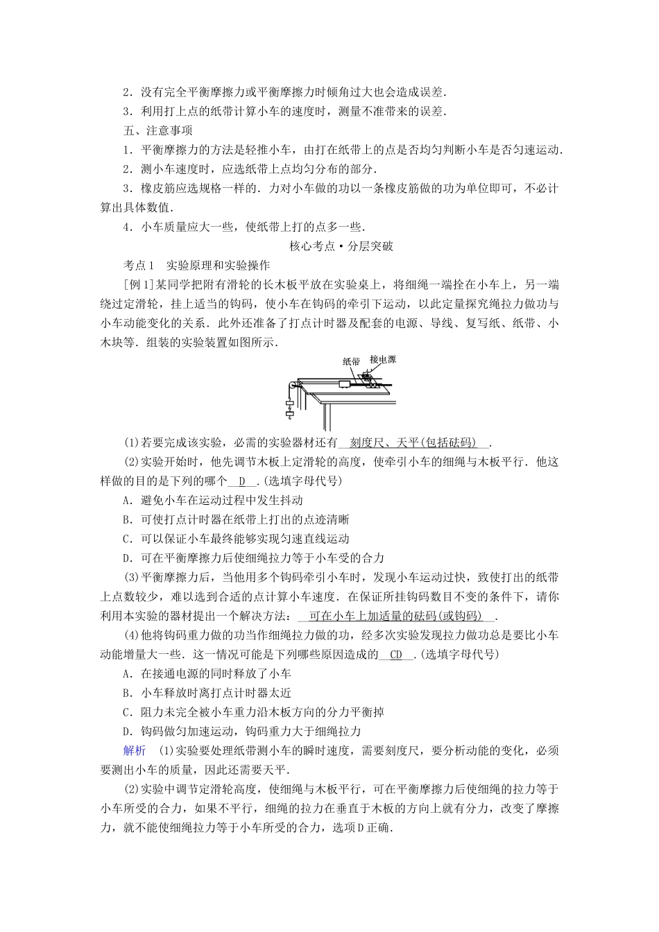 高考物理一轮复习 实验增分 专题5 探究动能定理学案-人教版高三全册物理学案_第2页