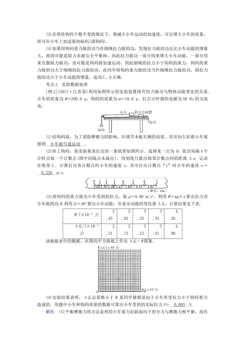 高考物理一轮复习 实验增分 专题5 探究动能定理学案-人教版高三全册物理学案_第3页