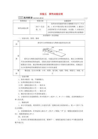 高考物理一轮复习 实验增分 专题5 探究动能定理学案-人教版高三全册物理学案