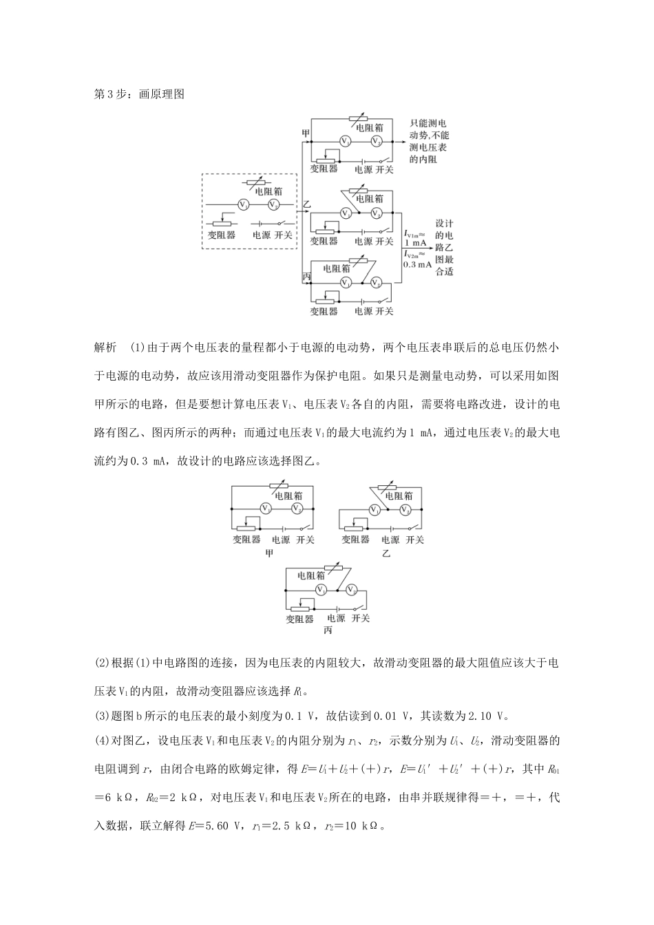 高考物理一轮复习 第八章 恒定电流核心素养提升学案 粤教版-粤教版高三全册物理学案_第2页