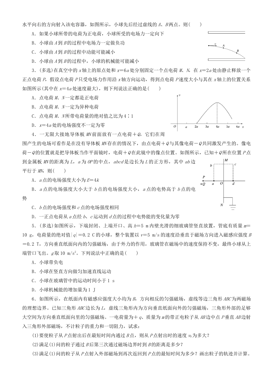 高考物理二轮复习 专题6 电场、磁场的基本性质学案-人教版高三全册物理学案_第3页