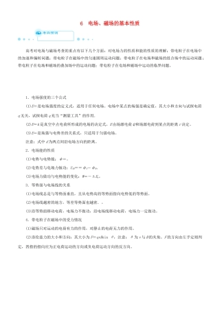高考物理二轮复习 专题6 电场、磁场的基本性质学案-人教版高三全册物理学案