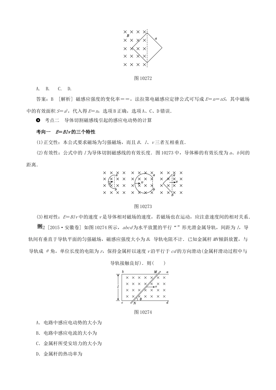 高考物理一轮复习 第十章 电磁感应 第2讲 法拉 第电磁感应定律、自感和涡流教学案（含解析）-人教版高三全册物理教学案_第3页