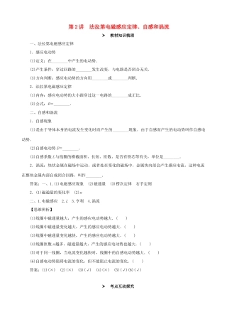 高考物理一轮复习 第十章 电磁感应 第2讲 法拉 第电磁感应定律、自感和涡流教学案（含解析）-人教版高三全册物理教学案