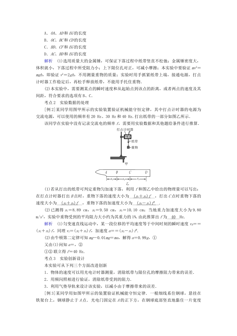 高考物理一轮复习 实验增分 专题6 验证机械能守恒定律学案-人教版高三全册物理学案_第3页