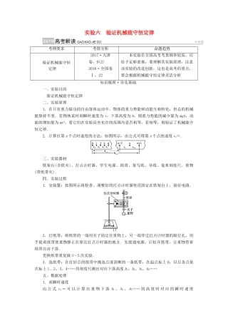 高考物理一轮复习 实验增分 专题6 验证机械能守恒定律学案-人教版高三全册物理学案