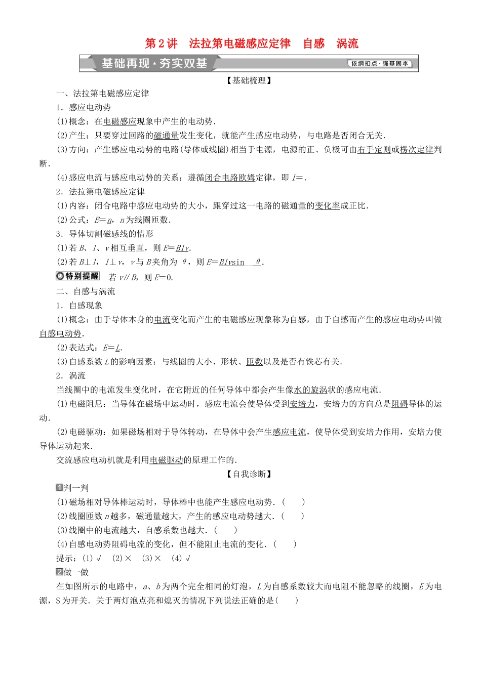 高考物理一轮复习 第十章 电磁感应 第2讲 法拉第电磁感应定律 自感 涡流学案-人教版高三全册物理学案_第1页