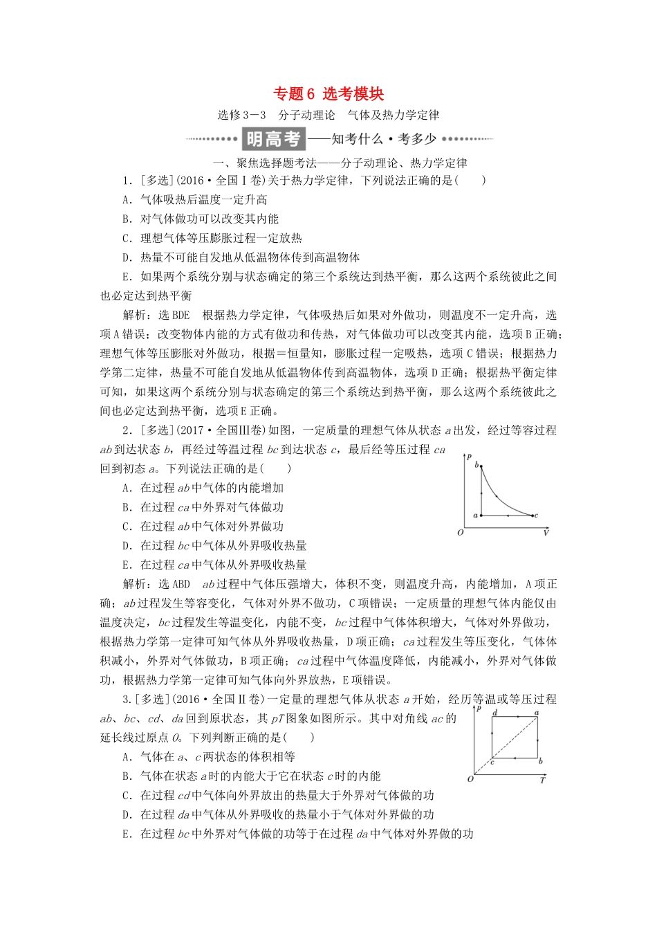 高考物理二轮复习 专题6 选考模块教学案-人教版高三全册物理教学案_第1页
